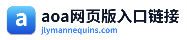 aoa网页版入口链接